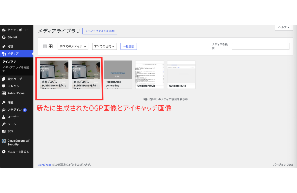 画像生成後メディアライブラリ画面